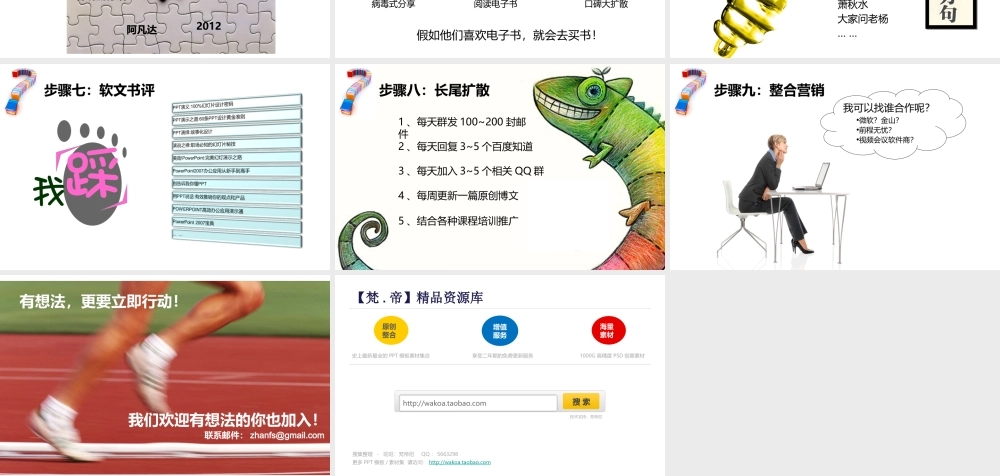 说服力宣传策划（请用播放状态浏览）9ocnv.ppt