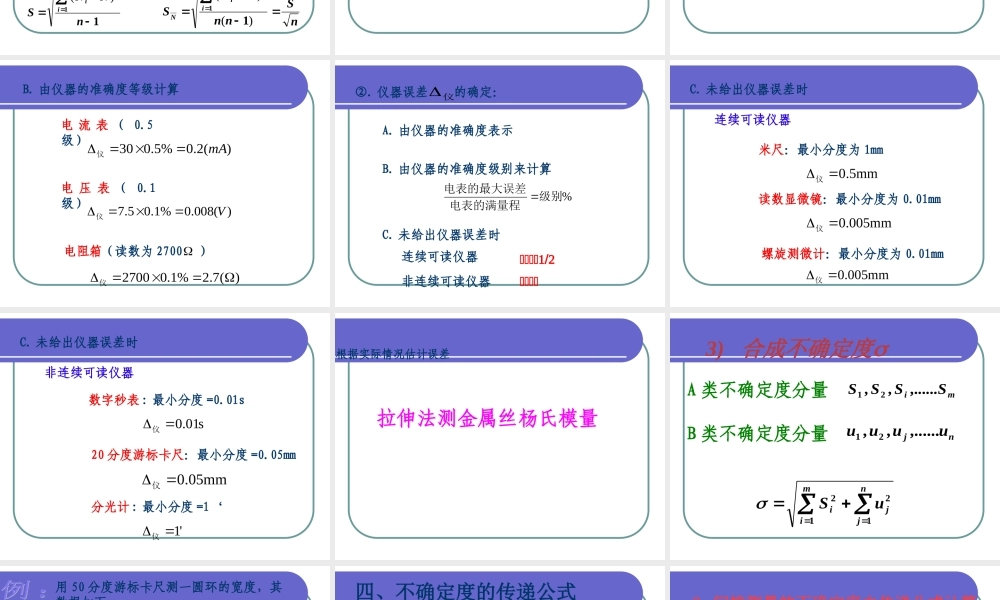 实验不确定度kr3fu.ppt