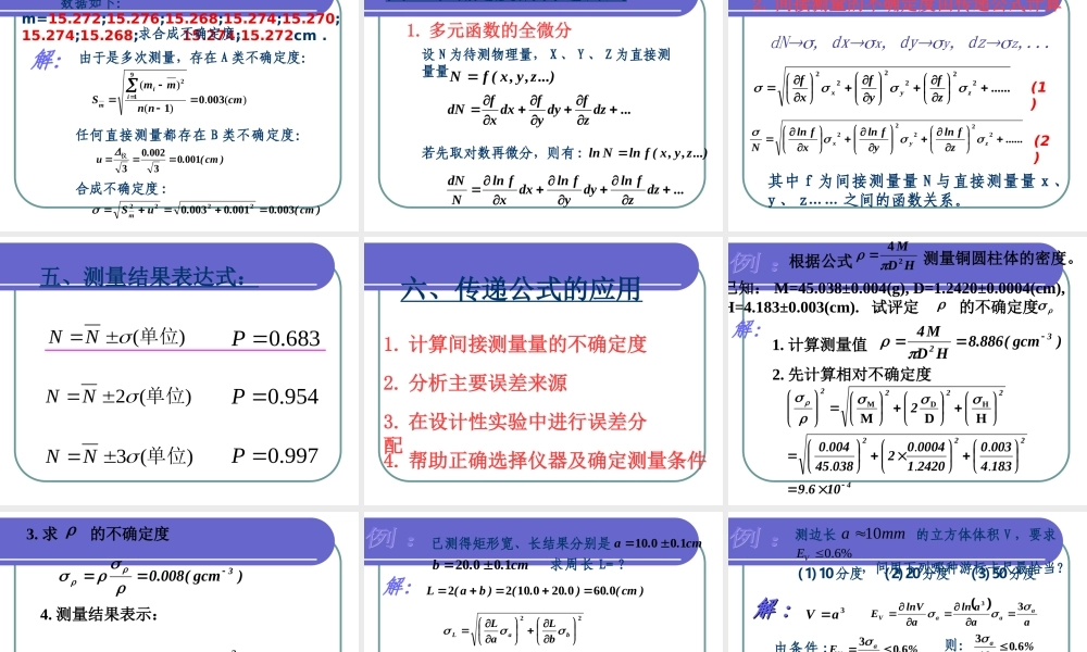 实验不确定度kr3fu.ppt