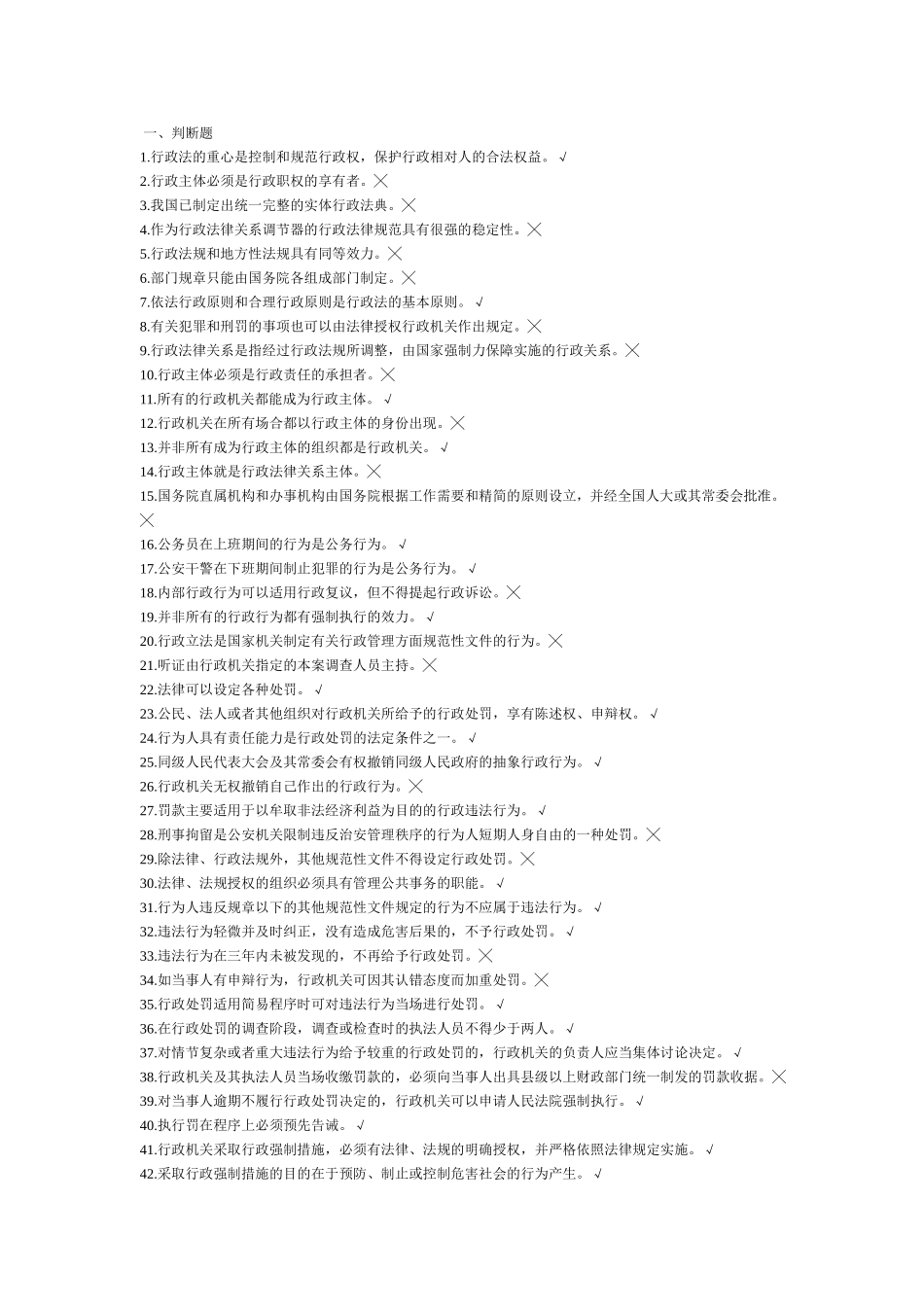 事业单位考试备考：行政法练习题及参考答案.doc_第1页