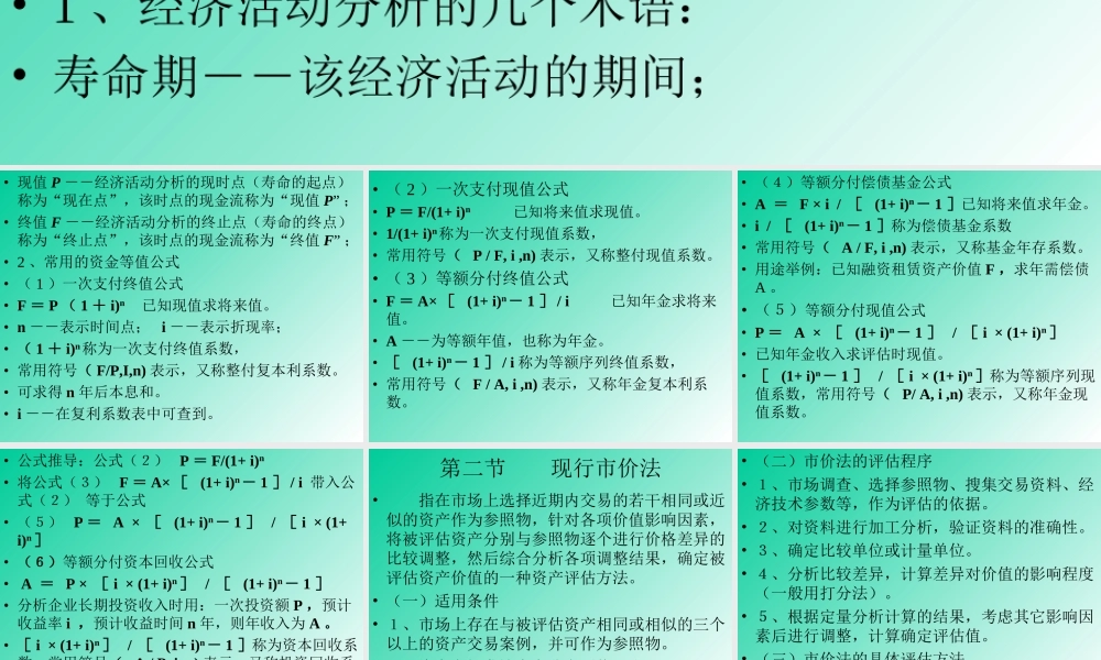 资产评估的基本方法和程序.ppt