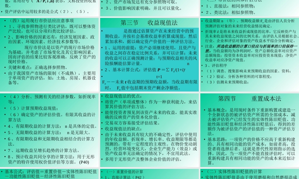 资产评估的基本方法和程序.ppt