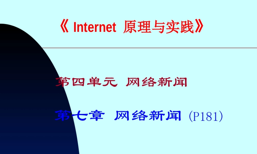 网络的原理与实践jbkln.ppt