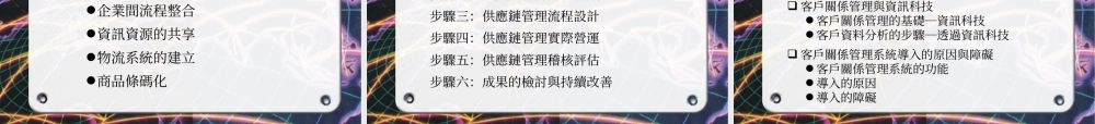 资讯系统推行和资讯委外.ppt