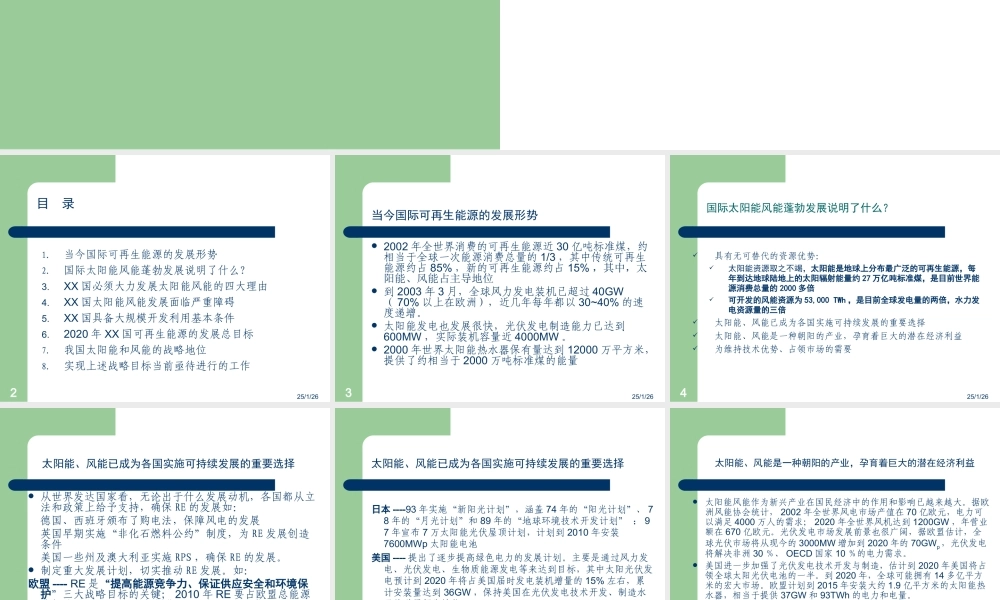 太阳能风能在能源供应中战略地位ilktj.ppt