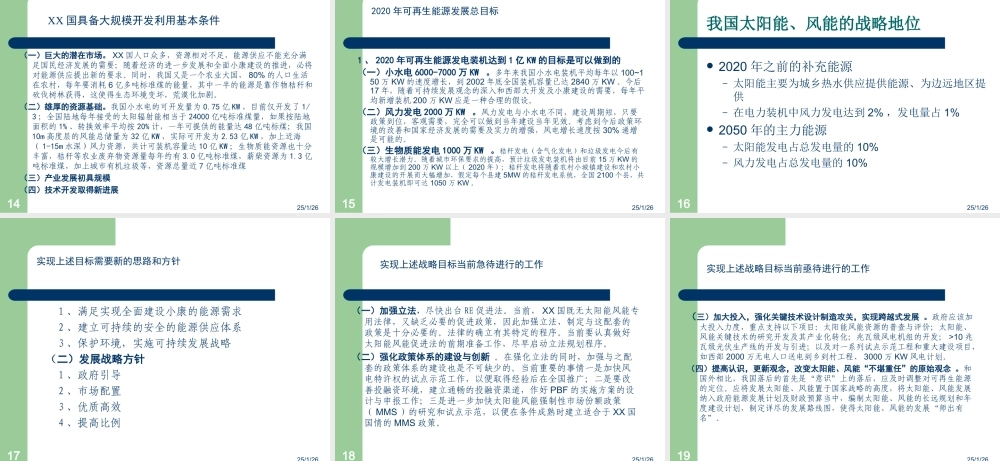 太阳能风能在能源供应中战略地位ilktj.ppt