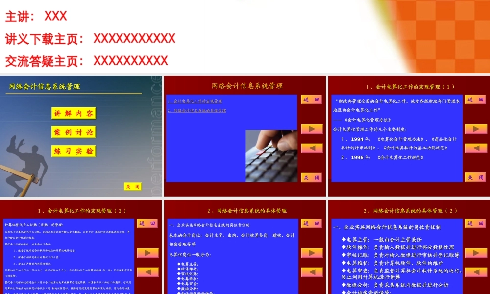 网络会计信息管理vzood.ppt