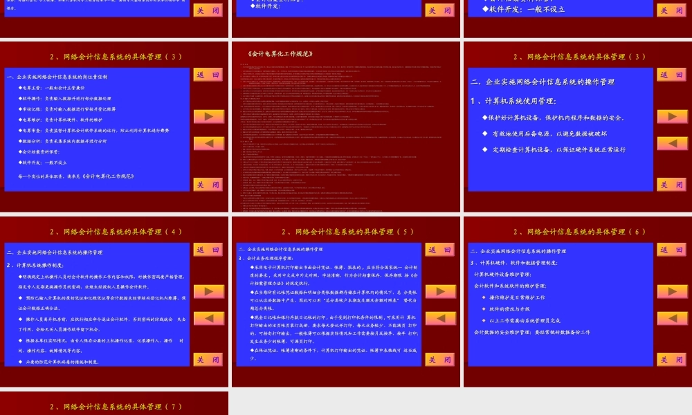 网络会计信息管理vzood.ppt