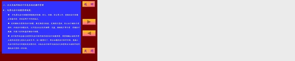 网络会计信息管理vzood.ppt