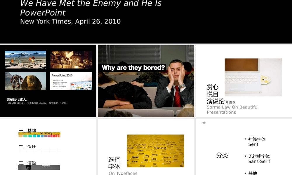 赏心悦目的演说论.pptx