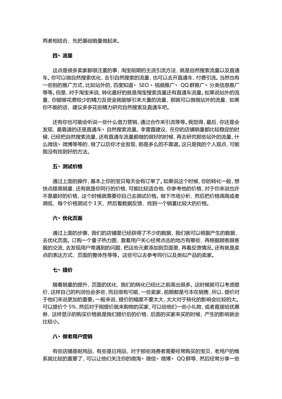 淘宝店运营整体思路精华篇.doc_第2页