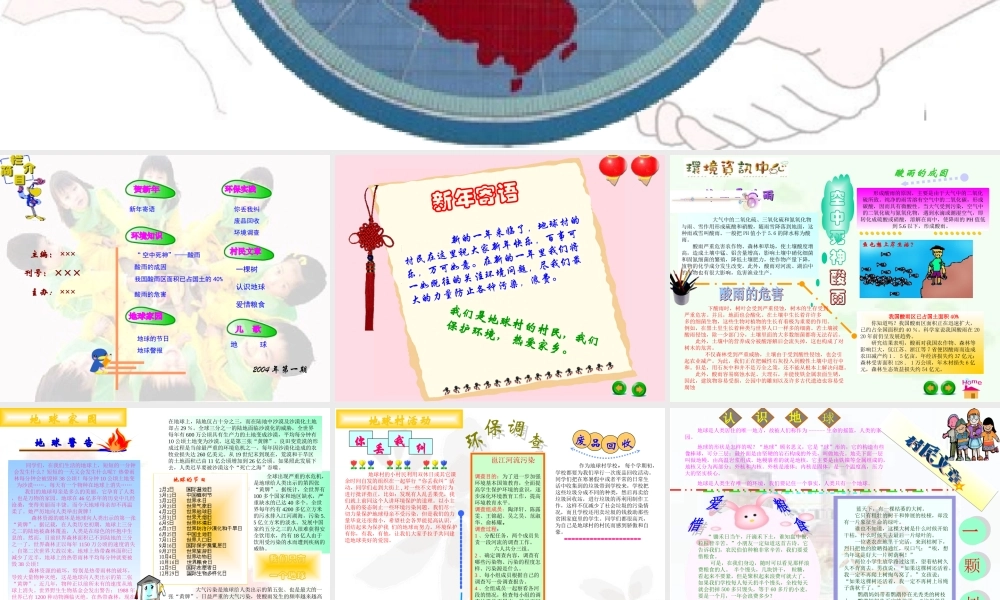 手拉手地球村ogv7s.ppt