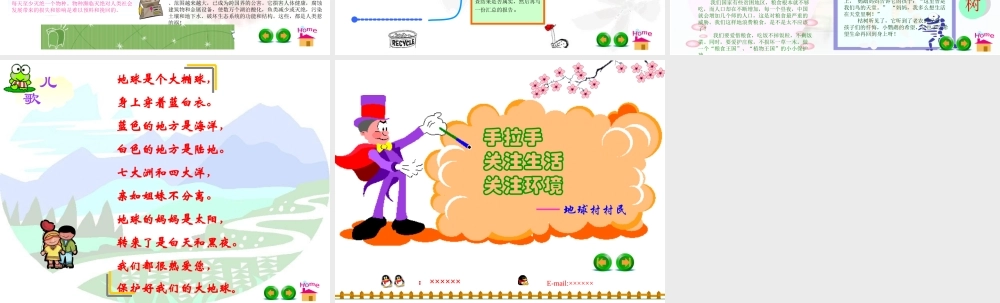 手拉手地球村ogv7s.ppt