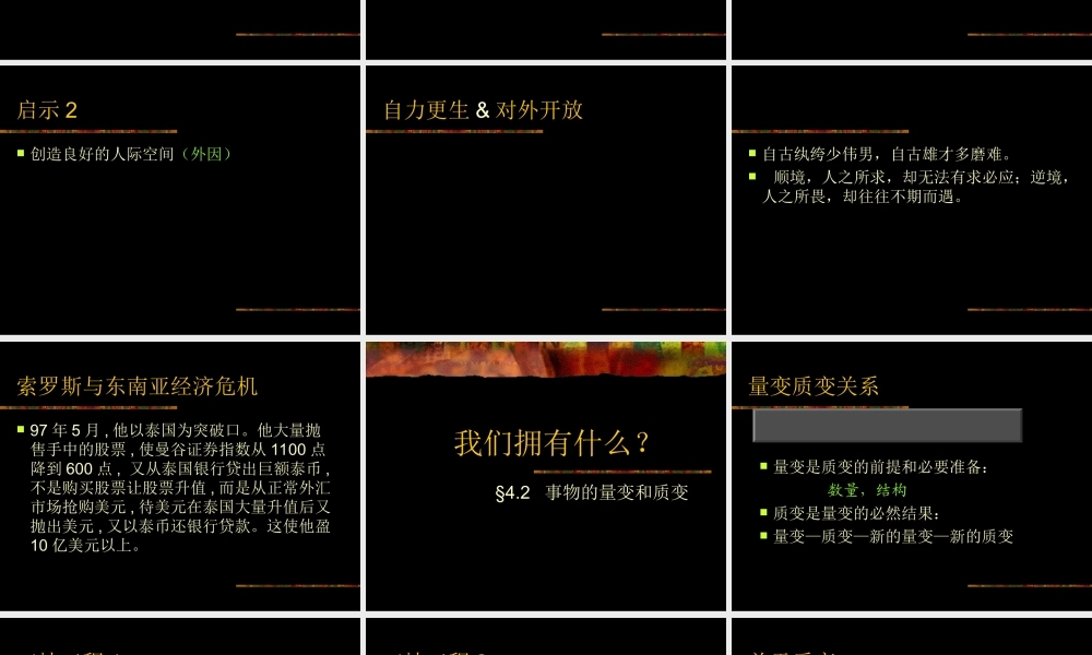 事物发展的内外因8ey6l.ppt