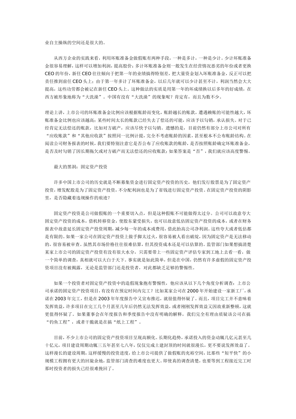 上市公司假账是这样做出来的.doc_第2页