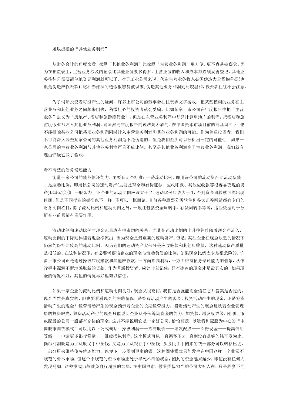 上市公司假账是这样做出来的.doc_第3页