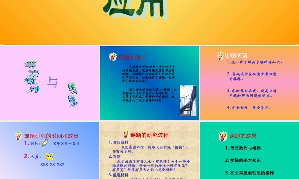 数列在生活中的应用3t8ax.ppt