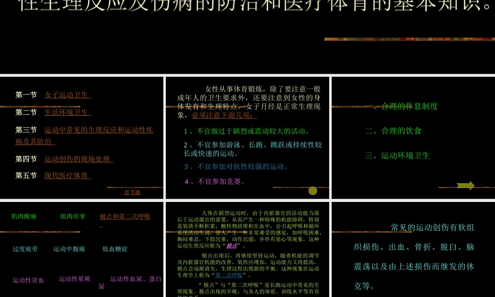 体育保健5sh0p.ppt