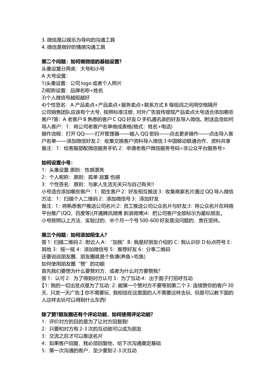 微信运营技巧大汇总.doc_第2页