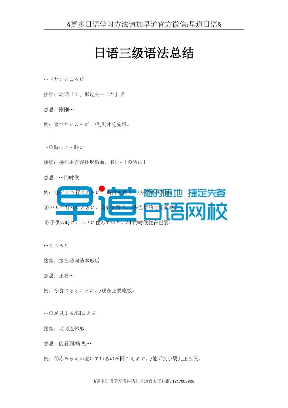 最全日语三级语法总结（推荐）.doc_第1页