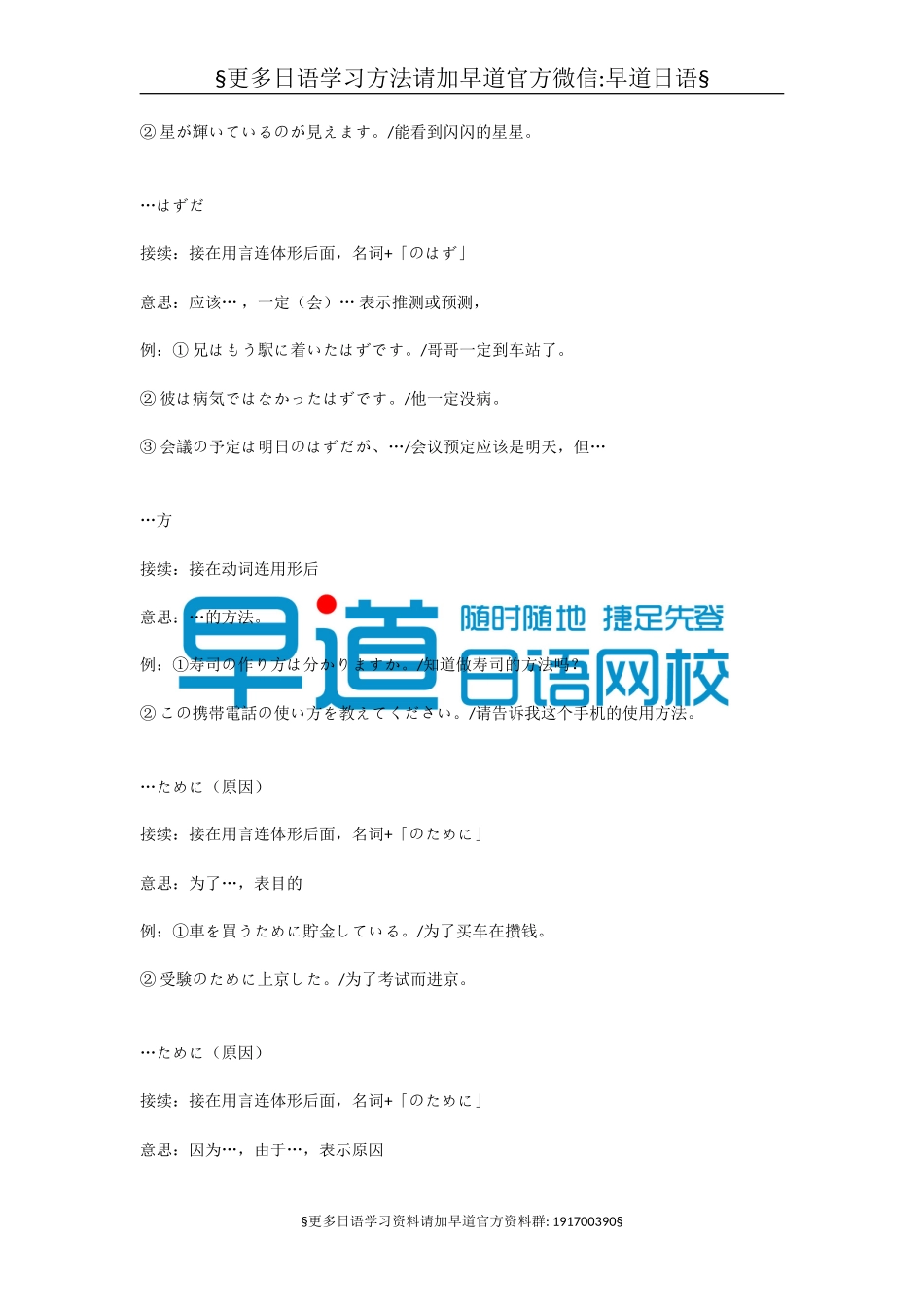 最全日语三级语法总结（推荐）.doc_第2页