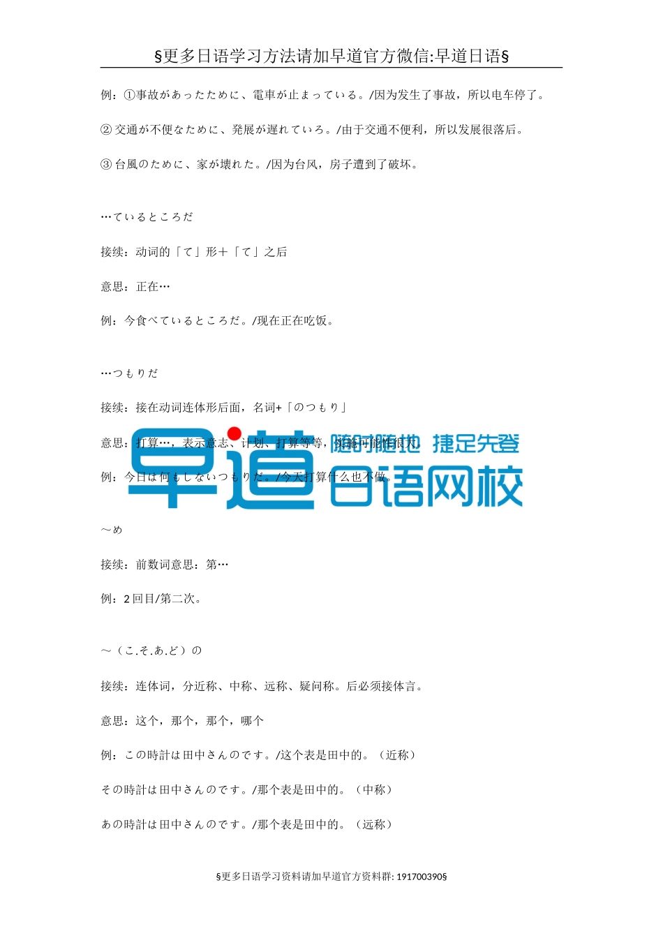 最全日语三级语法总结（推荐）.doc_第3页