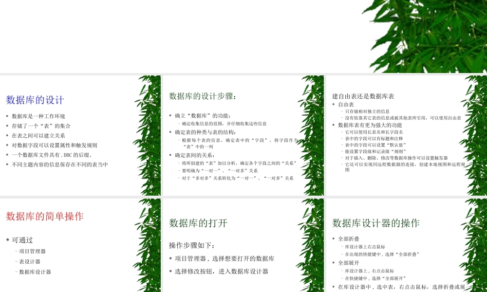 数据库的管理geq96.ppt