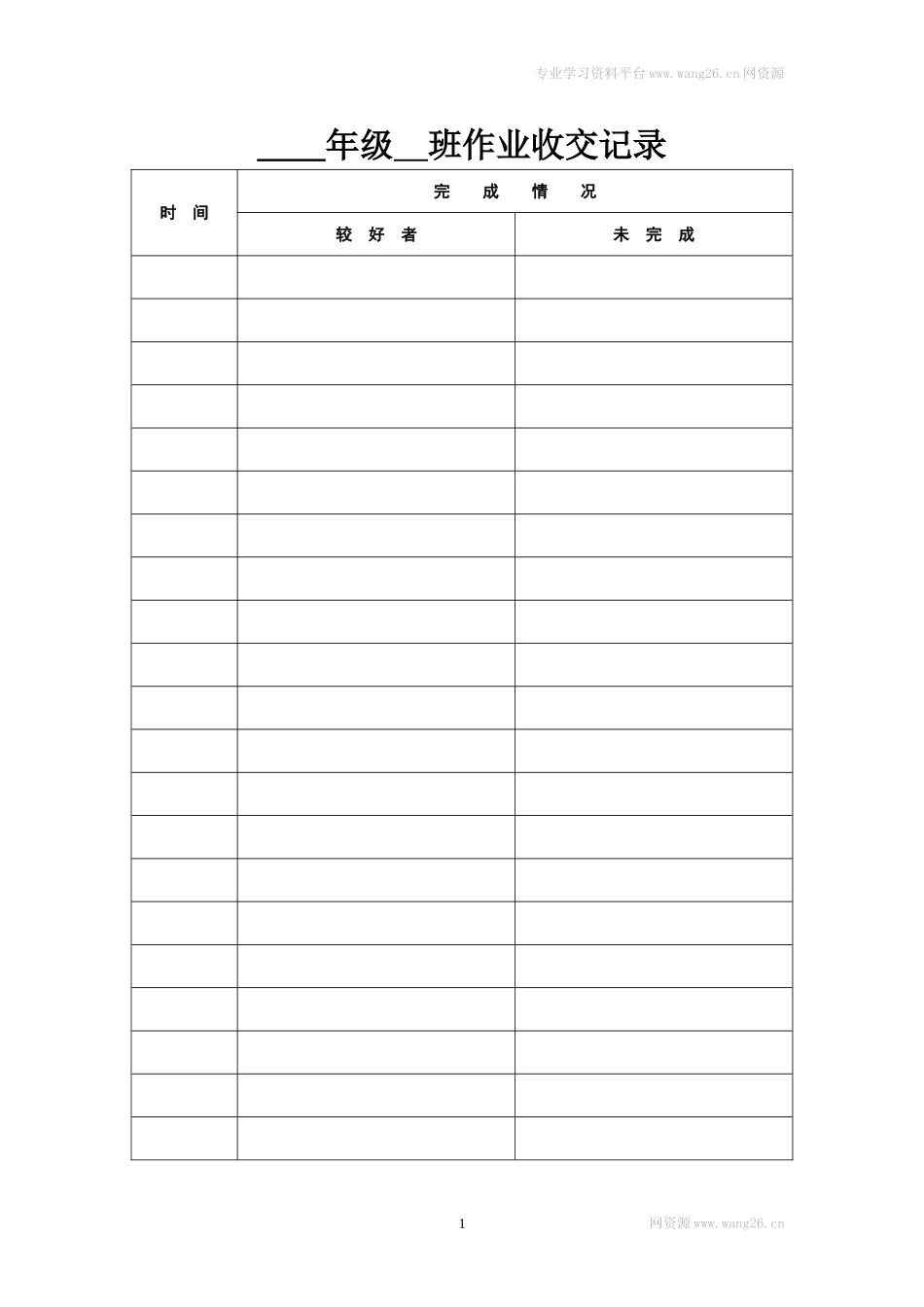 作业收交记录.doc_第1页