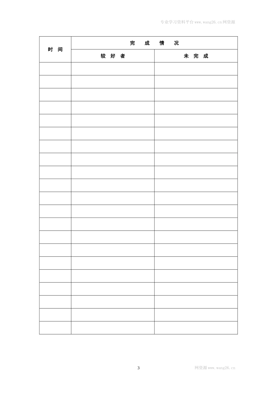 作业收交记录.doc_第3页