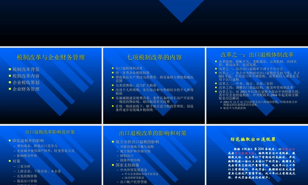 税制改革与企业财务管理4i0tf.ppt