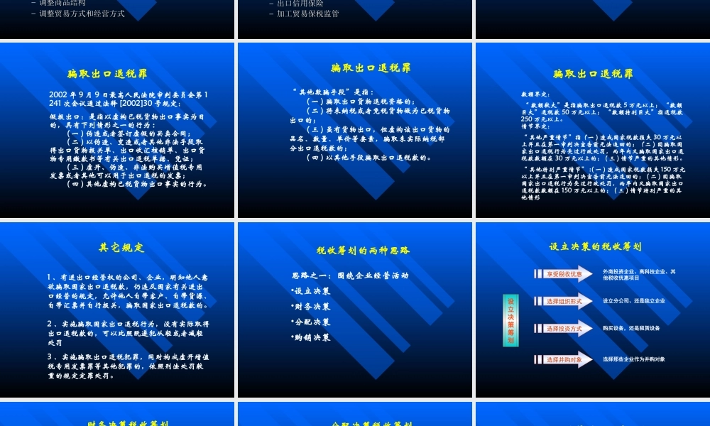 税制改革与企业财务管理4i0tf.ppt