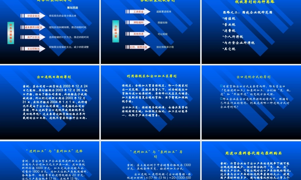 税制改革与企业财务管理4i0tf.ppt