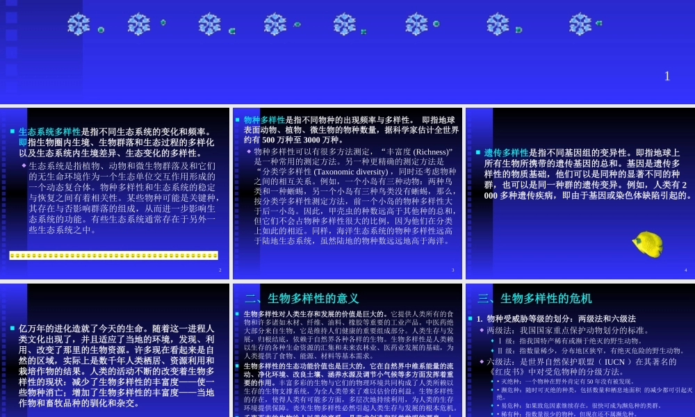 生物多样性保护afxka.ppt