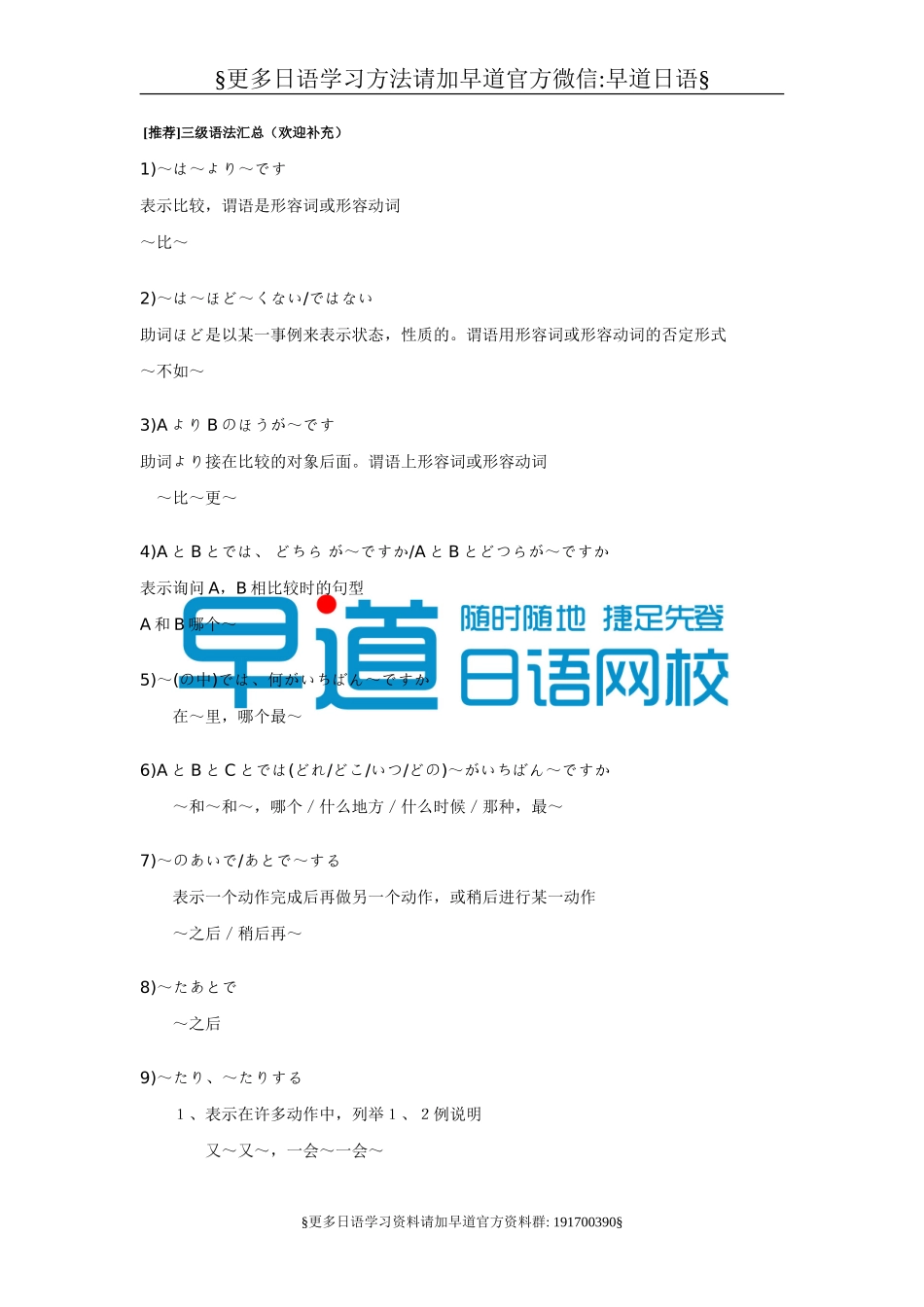 文法读解--《三级语法汇总》.doc_第1页