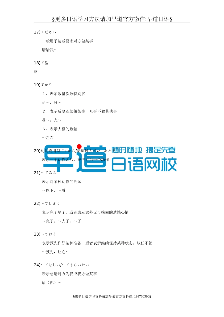 文法读解--《三级语法汇总》.doc_第3页