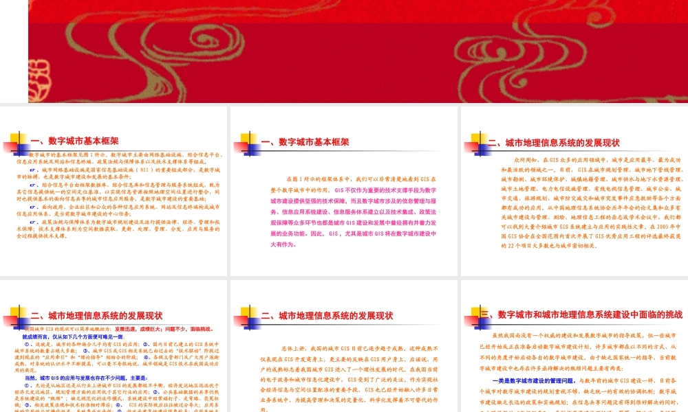 数字城市与城市信息系统建设harpk.ppt