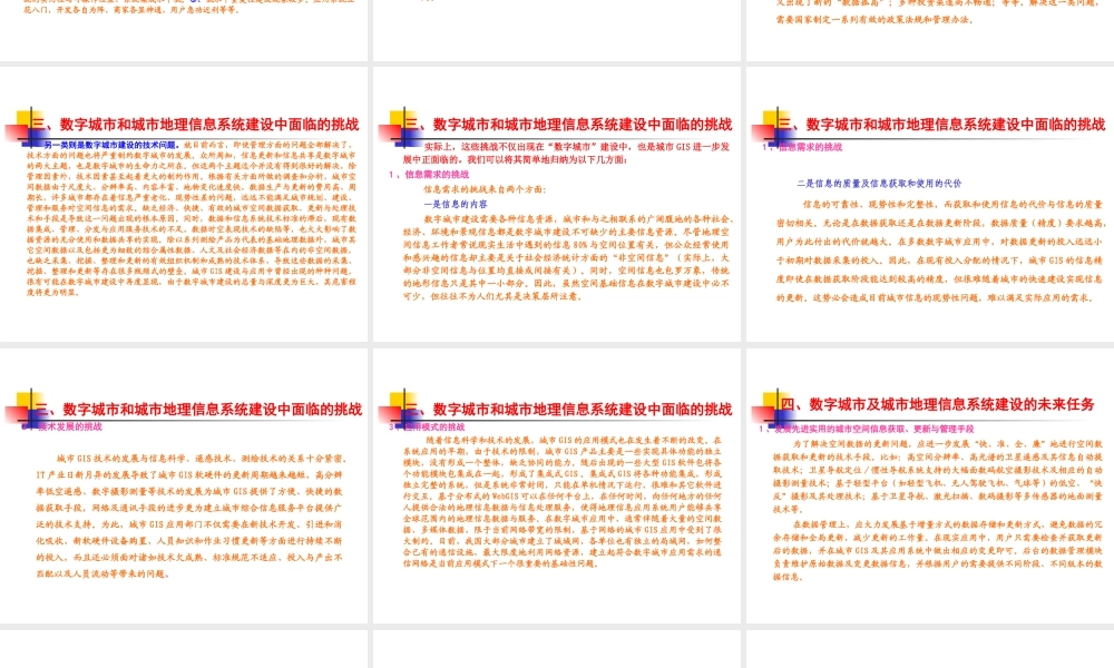 数字城市与城市信息系统建设harpk.ppt