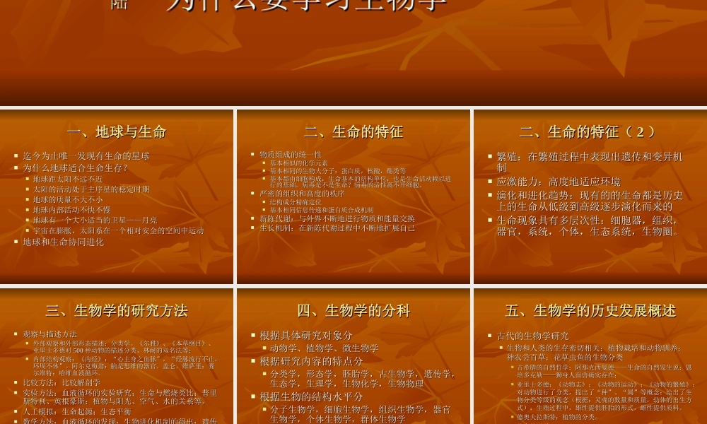 生物学绪论0maj8.ppt