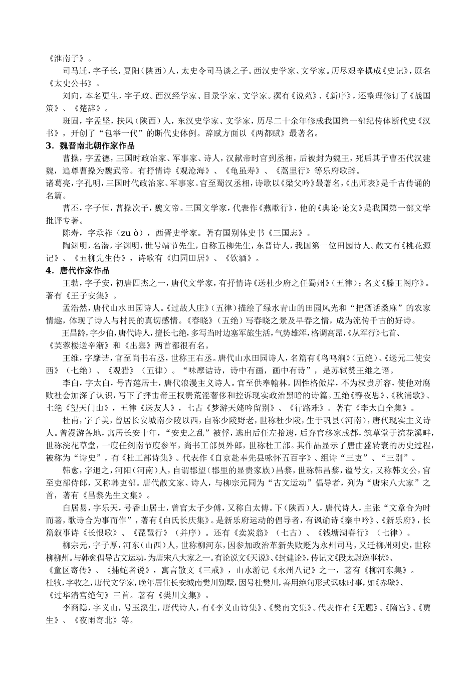 文学常识记忆大全（含记忆口诀）.doc_第2页
