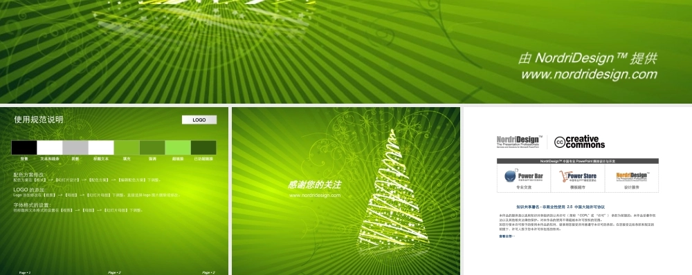 圣诞主题模板--Nordri™原创PPT模板_08kpjy2.ppt