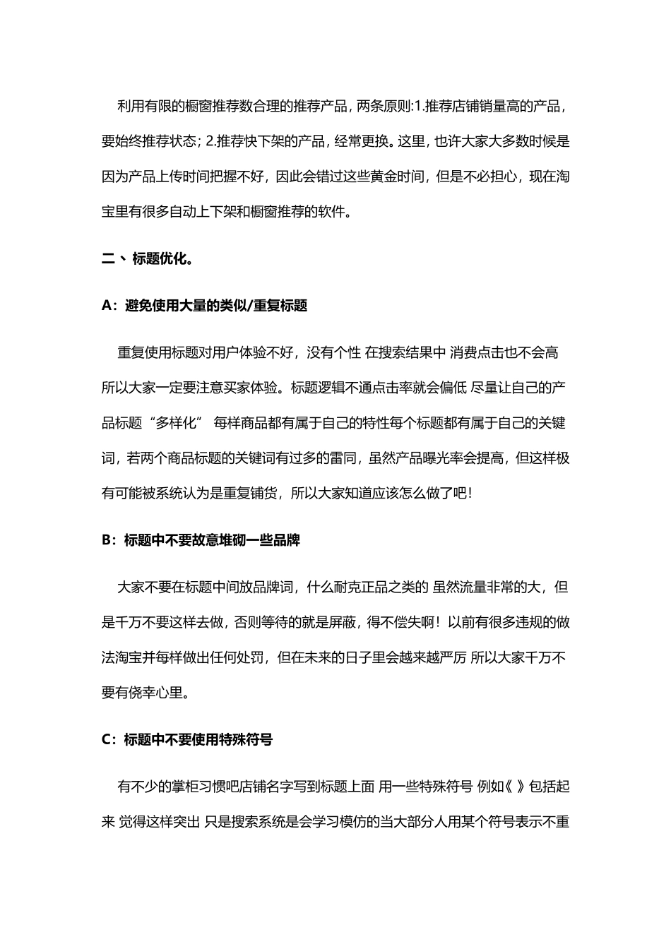 淘宝引流：这些免费流量你请来了吗.doc_第2页