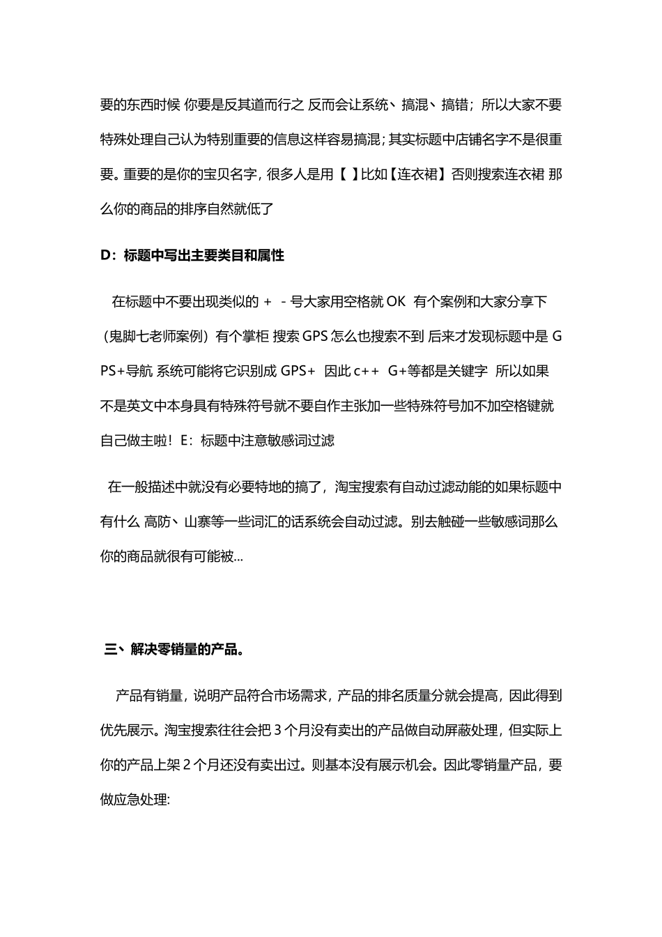 淘宝引流：这些免费流量你请来了吗.doc_第3页