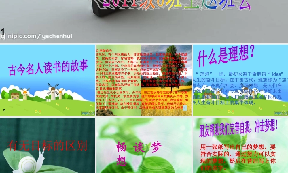 我与梦想有个约会exkwk.ppt