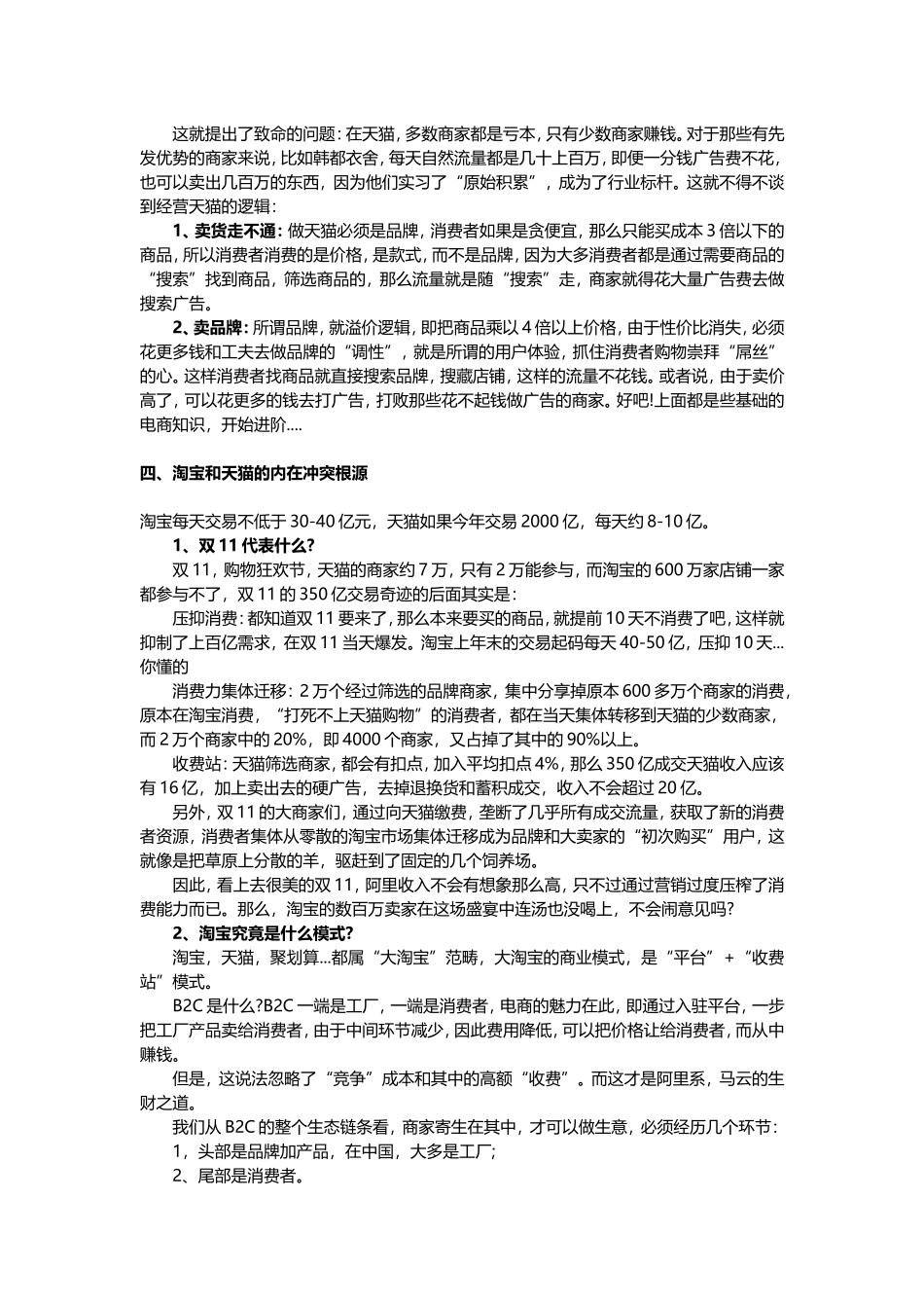 天猫开一个店需要多少成本.doc_第3页
