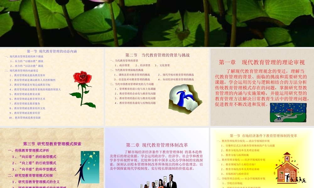 现代教育管理的专题jo4dn.ppt