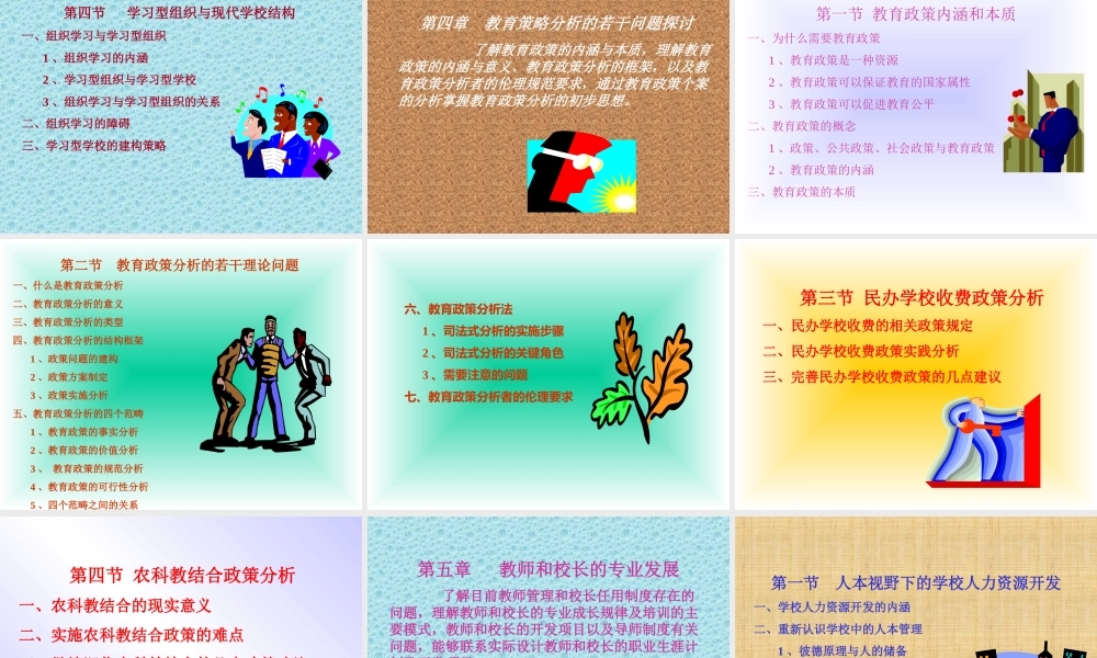 现代教育管理的专题jo4dn.ppt