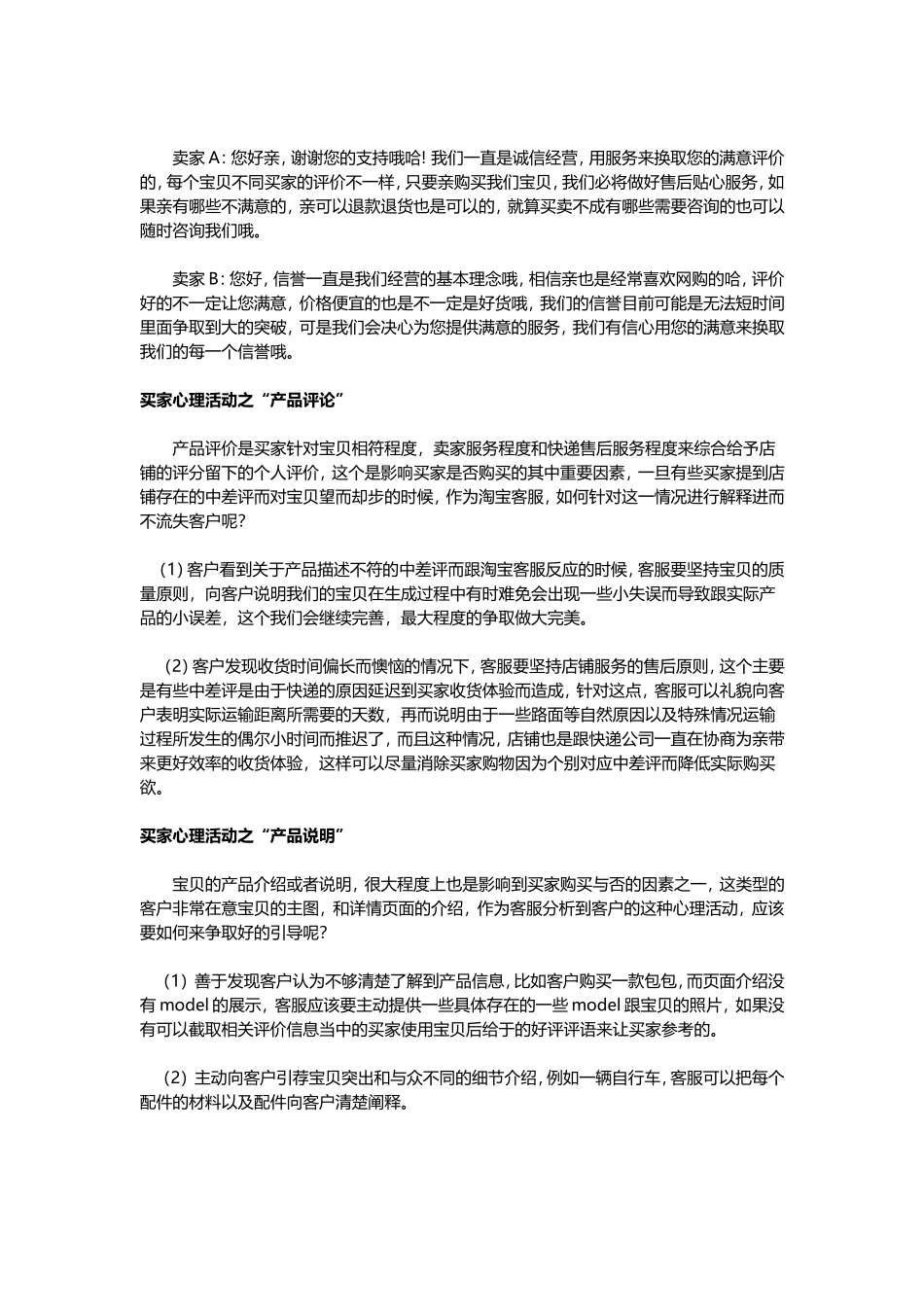 淘宝客服售前之“买家网购心理学”.doc_第2页