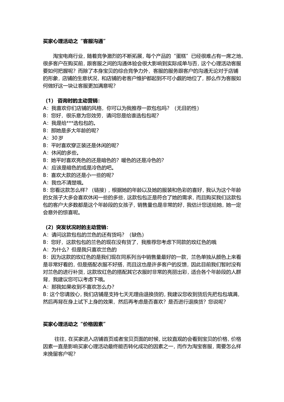 淘宝客服售前之“买家网购心理学”.doc_第3页