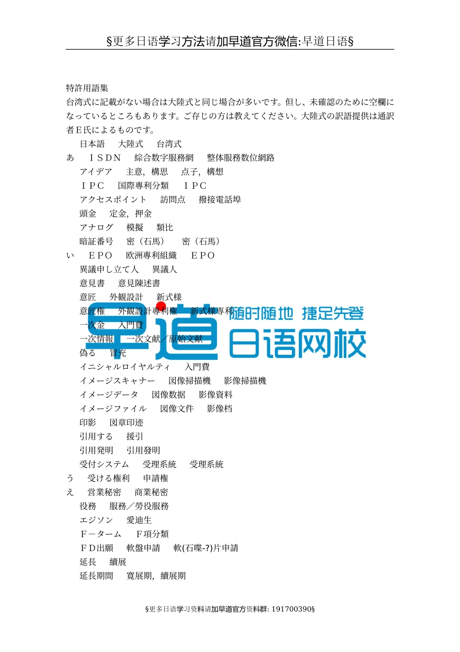 特許用語集.doc_第1页