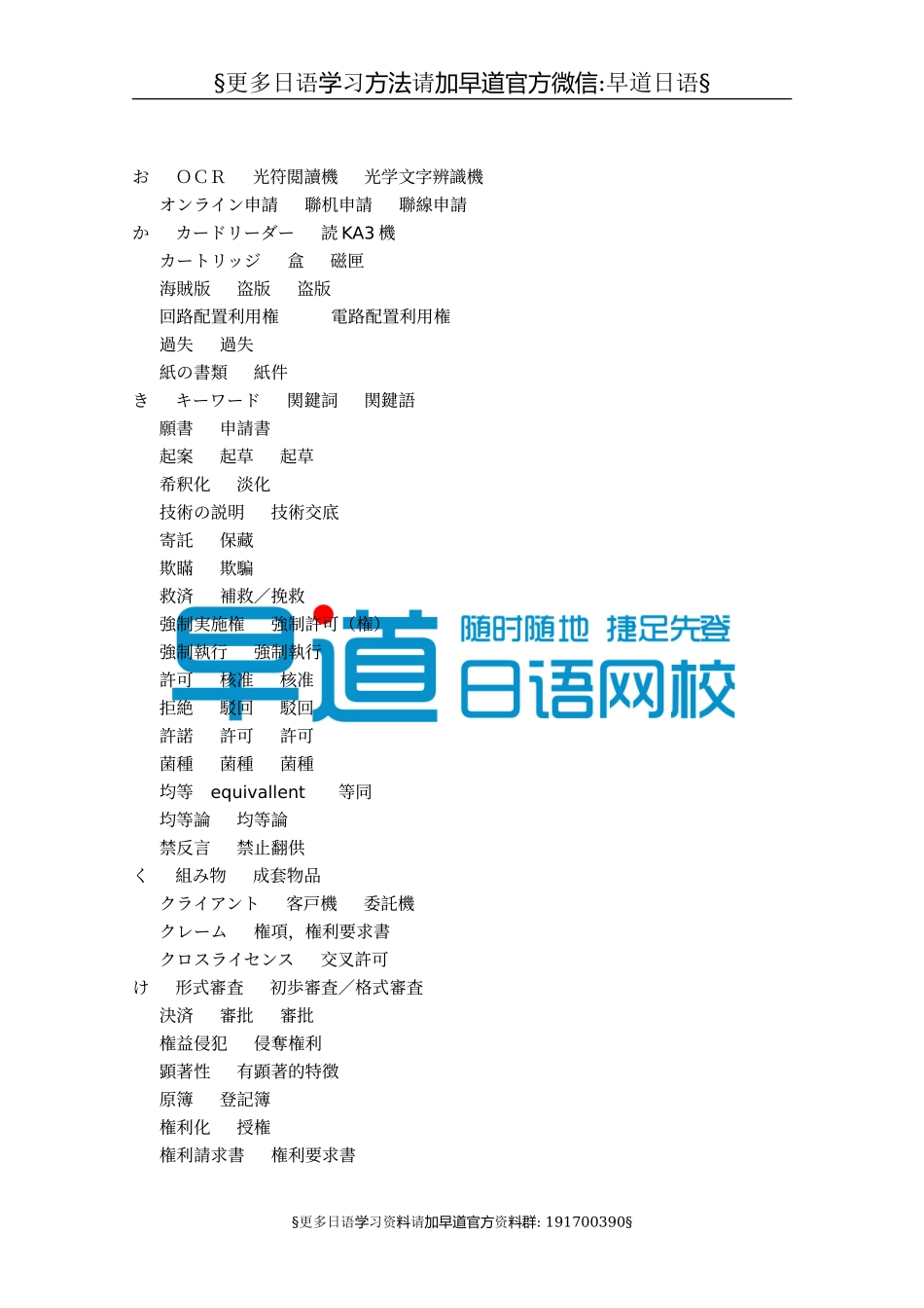 特許用語集.doc_第2页